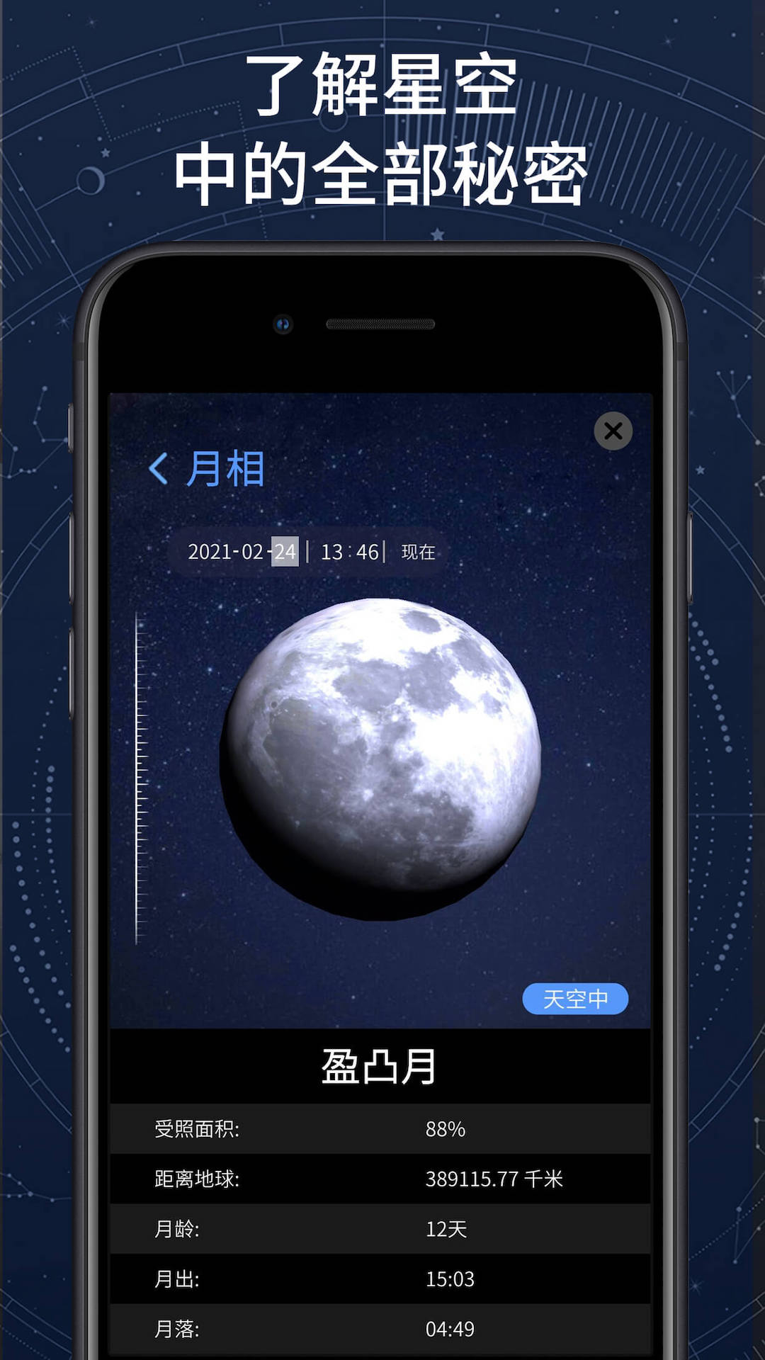 AR星座截图3