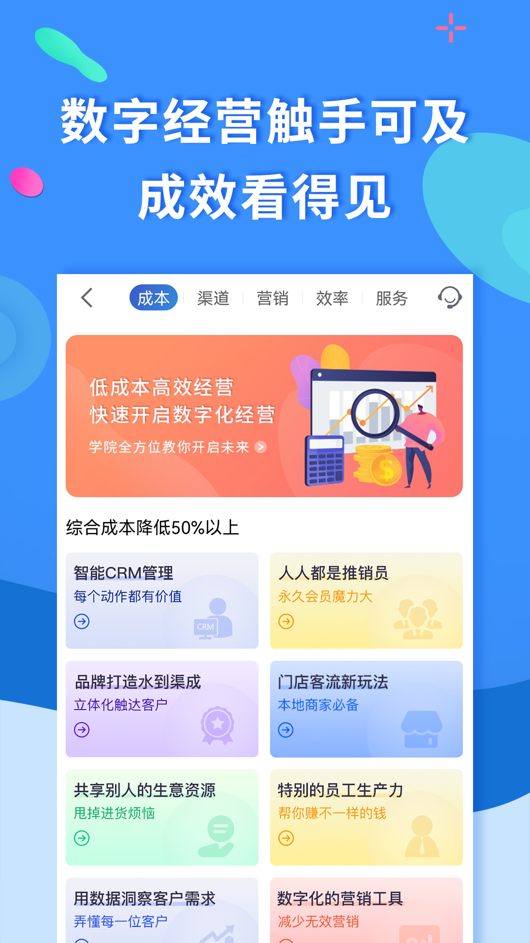 聚源美汇商盟截图2