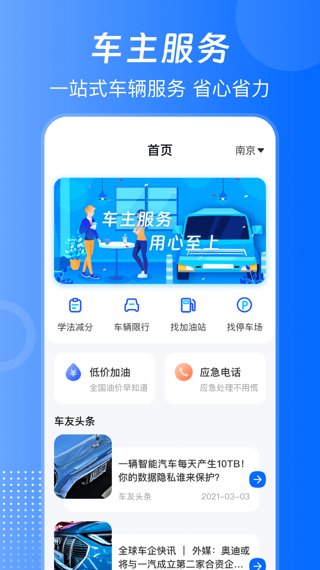 违章查询通v3.3.7截图4