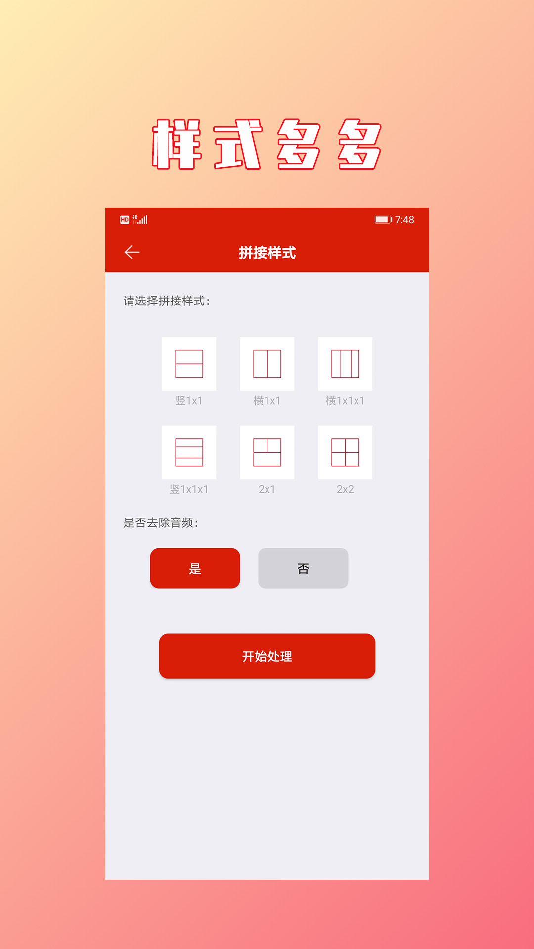 视频拼接合成v1.3.8截图4