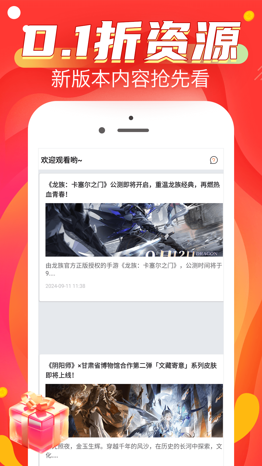 手游福利宝v8.4.8截图1