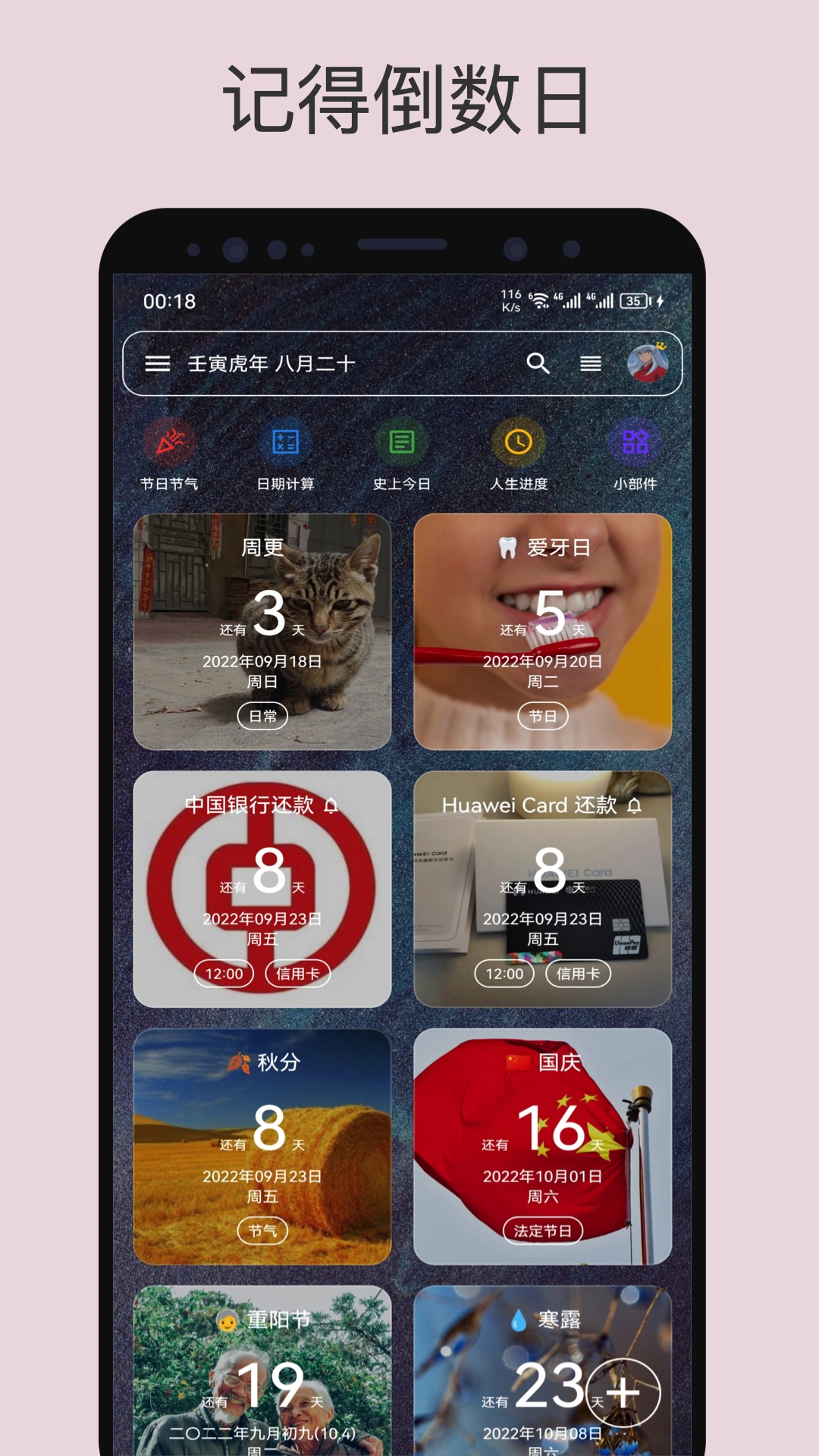 记得日子v0.15.1截图5