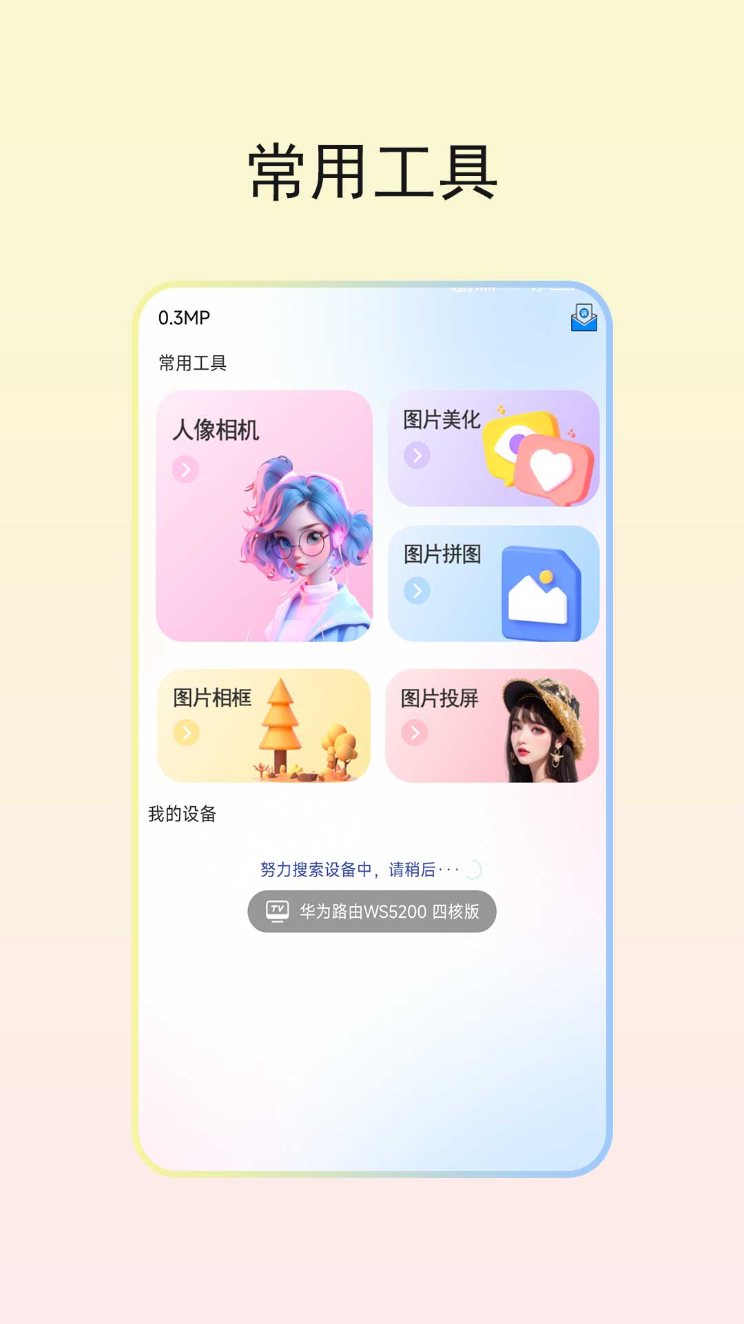 趣味相机截图1