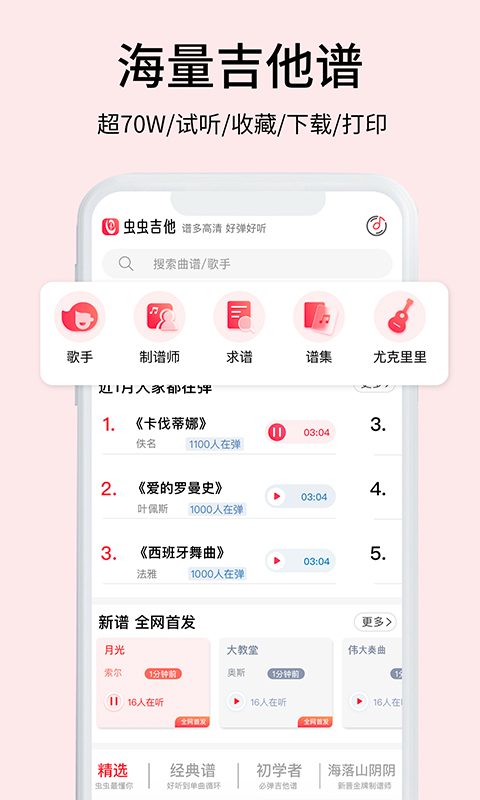 虫虫吉他v2.3.7截图4