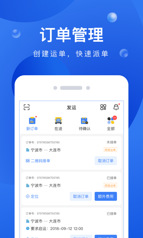 启运网物流端截图2