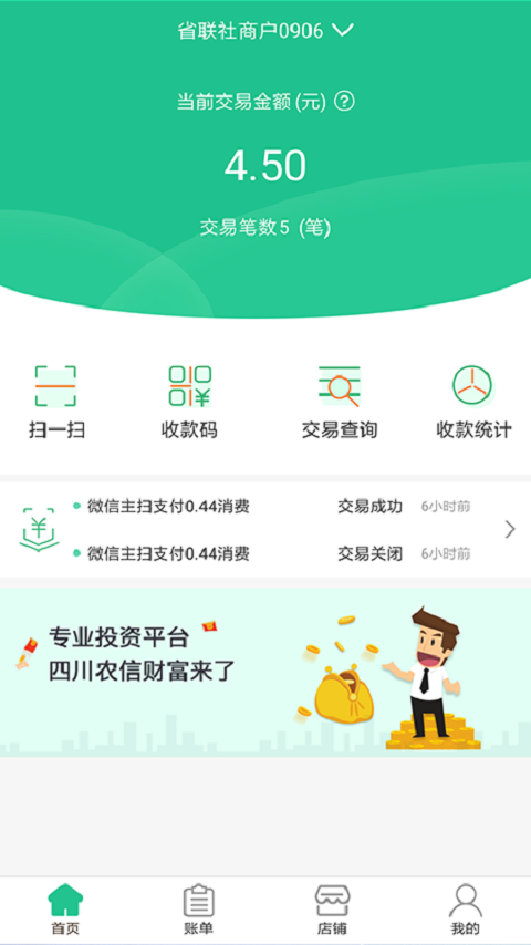 惠支付商户版截图2