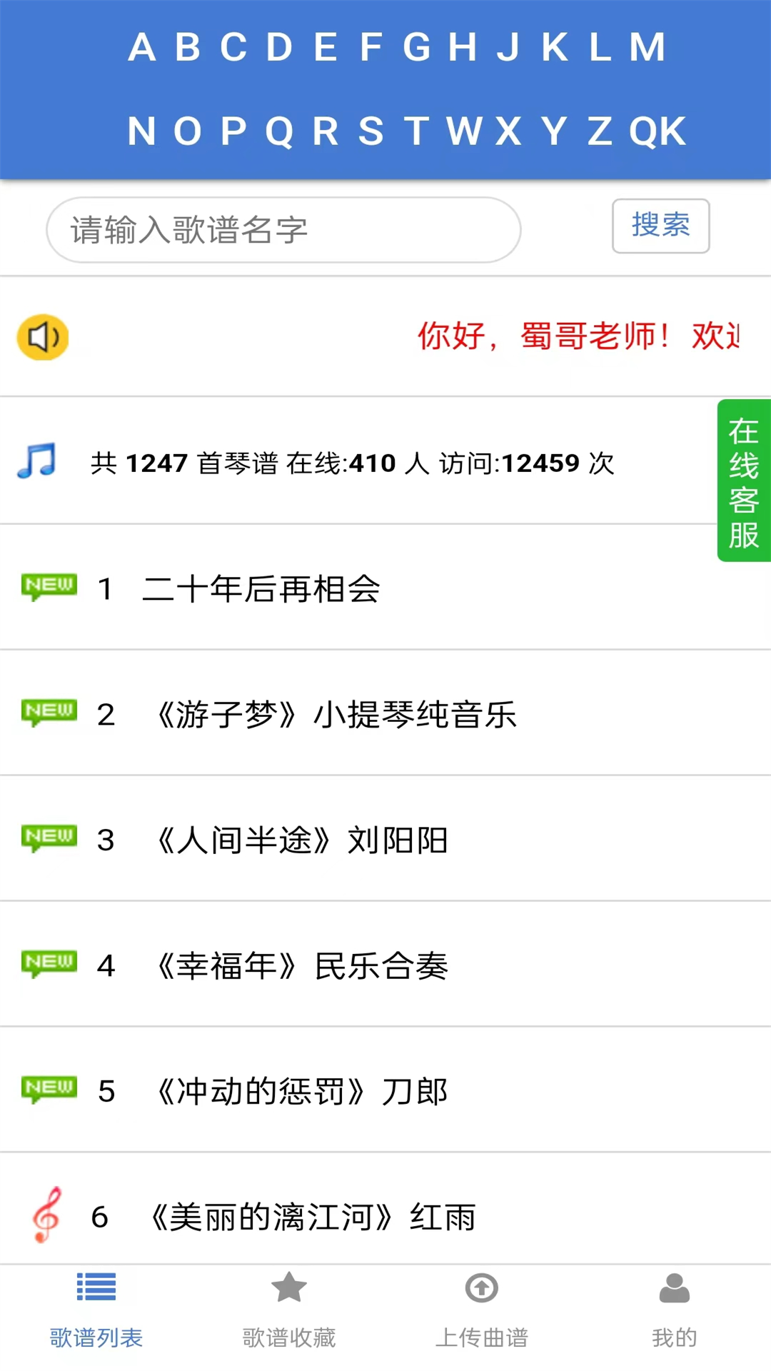 蜀哥电子琴曲谱系统v3.0.3截图5