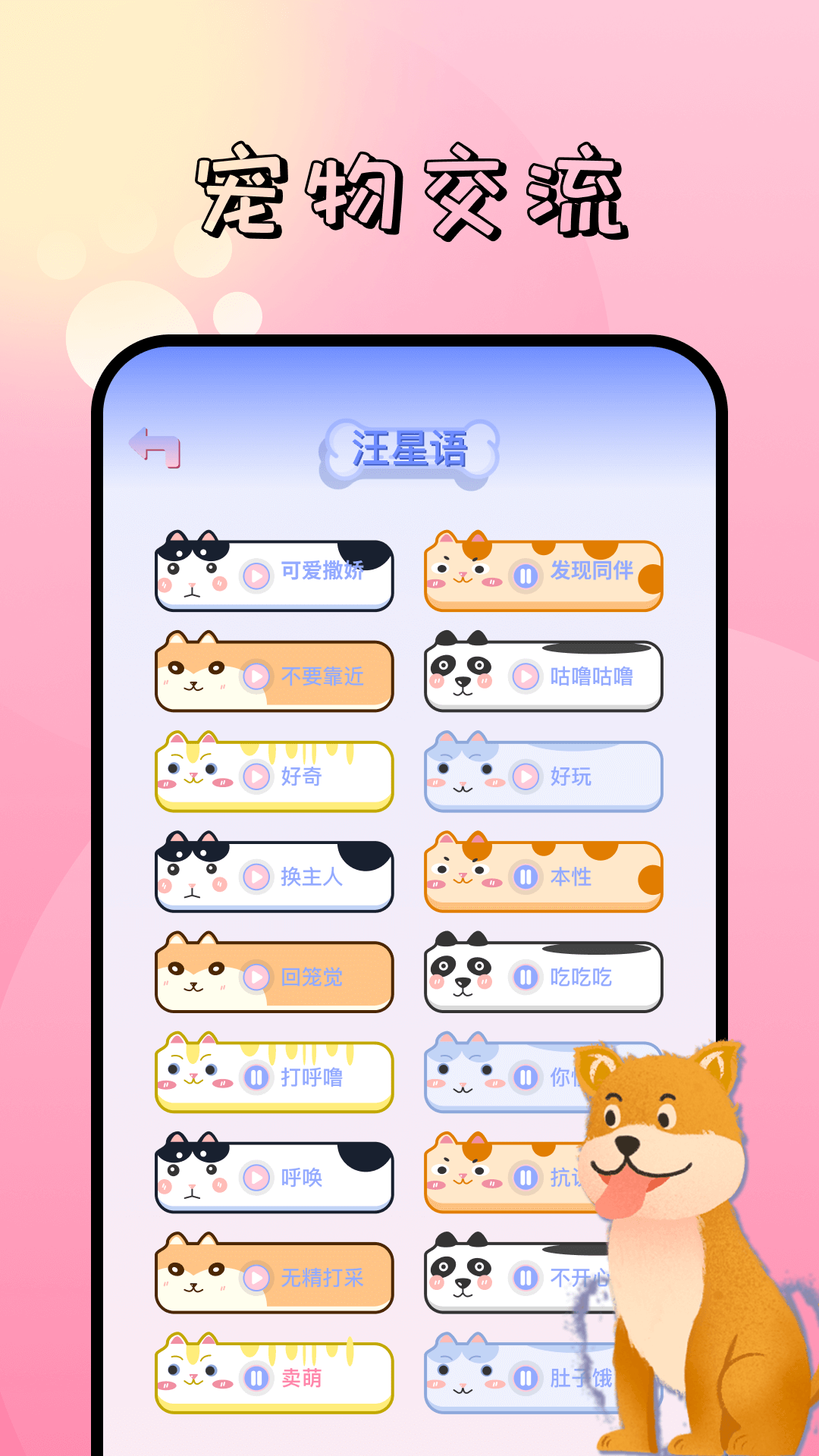 Pet translator截图3