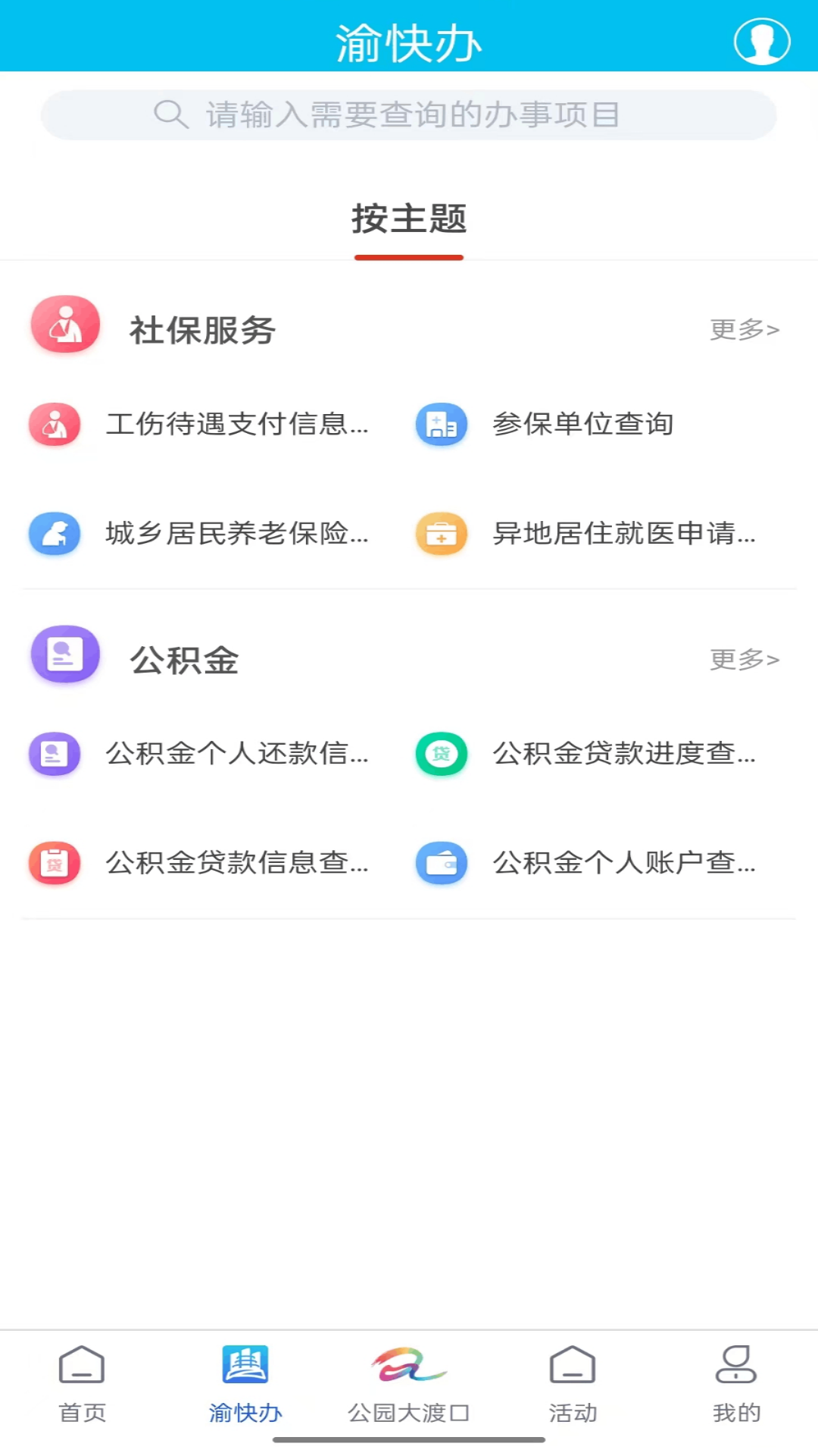 大渡口之声截图2