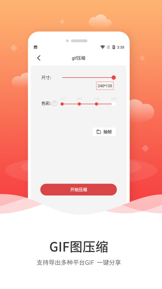 动图GIF制作v1.2.5截图1