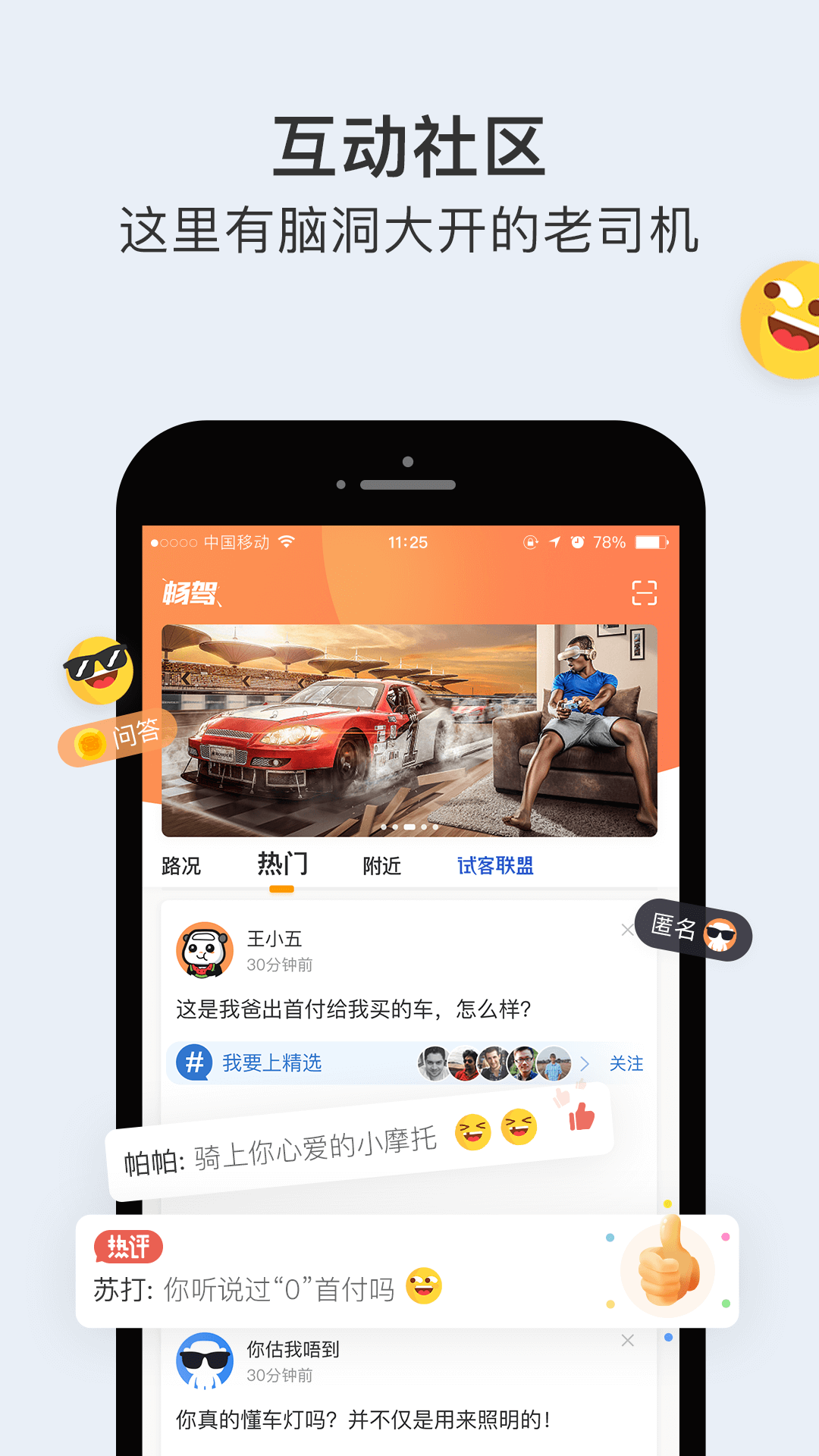 畅驾截图2