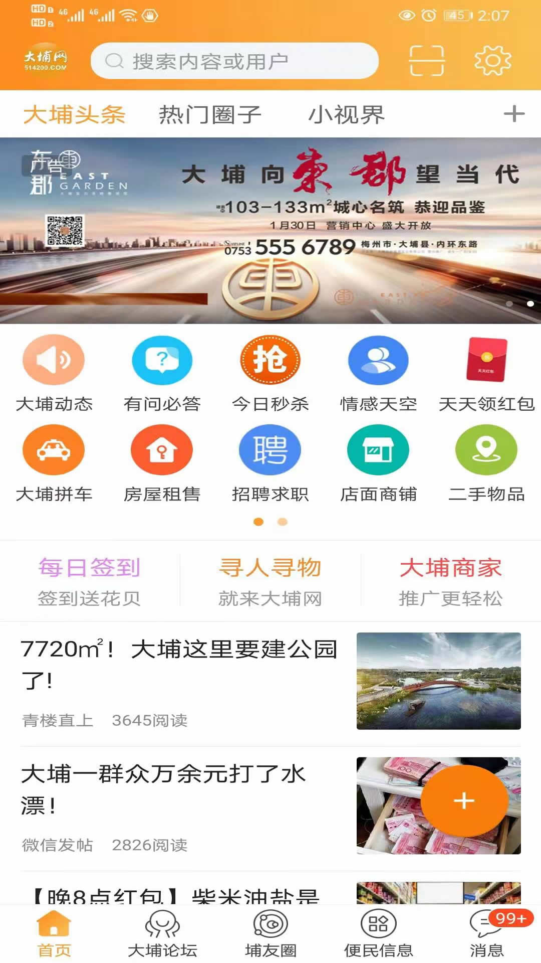 大埔网截图4