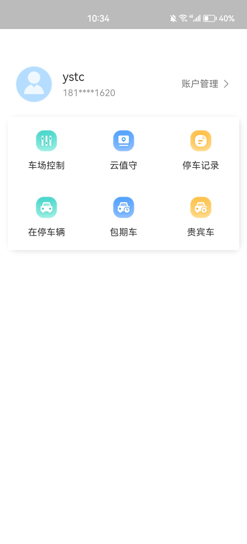 宇视停车管家截图2