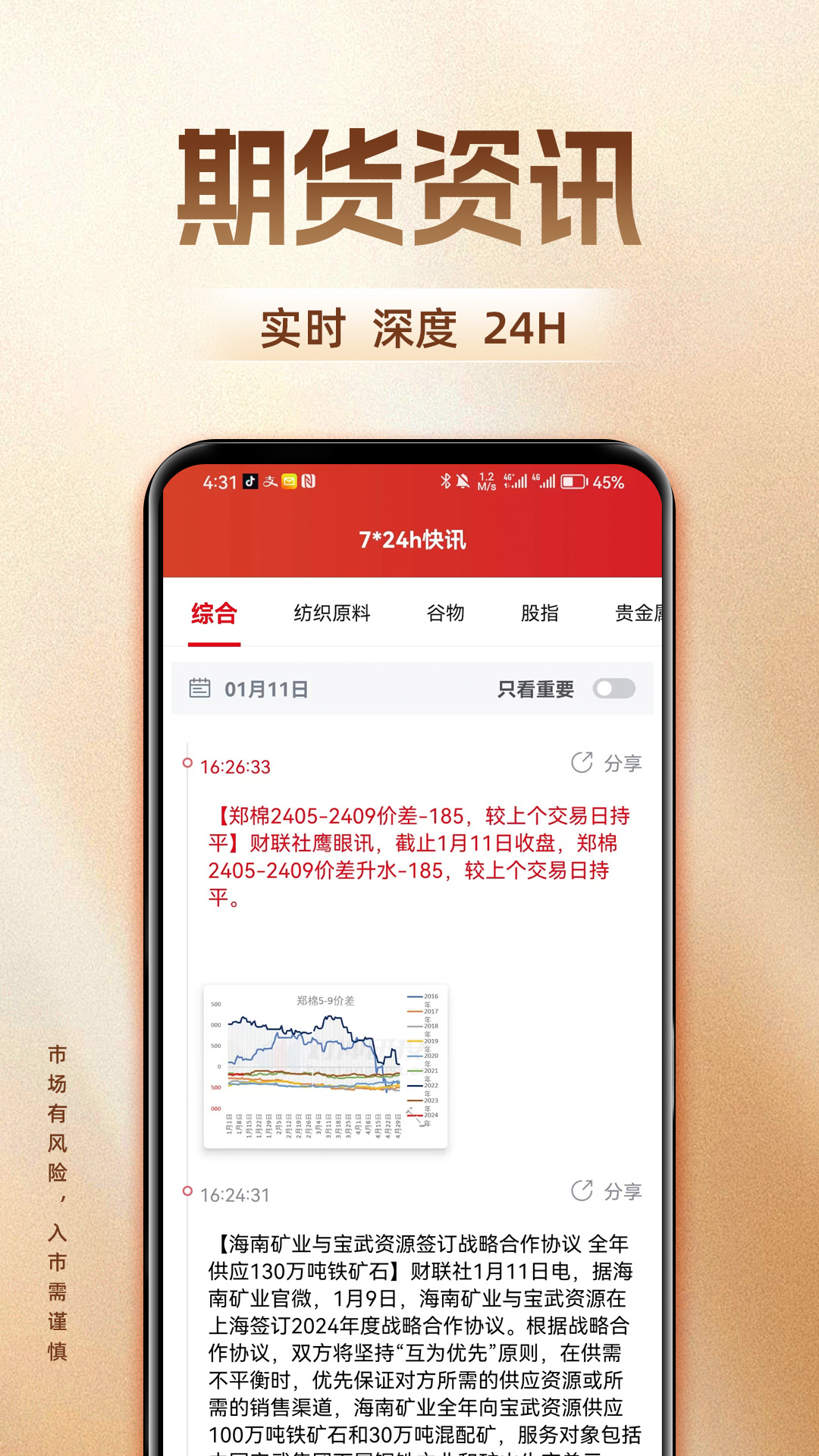 长江期货开户交易截图4