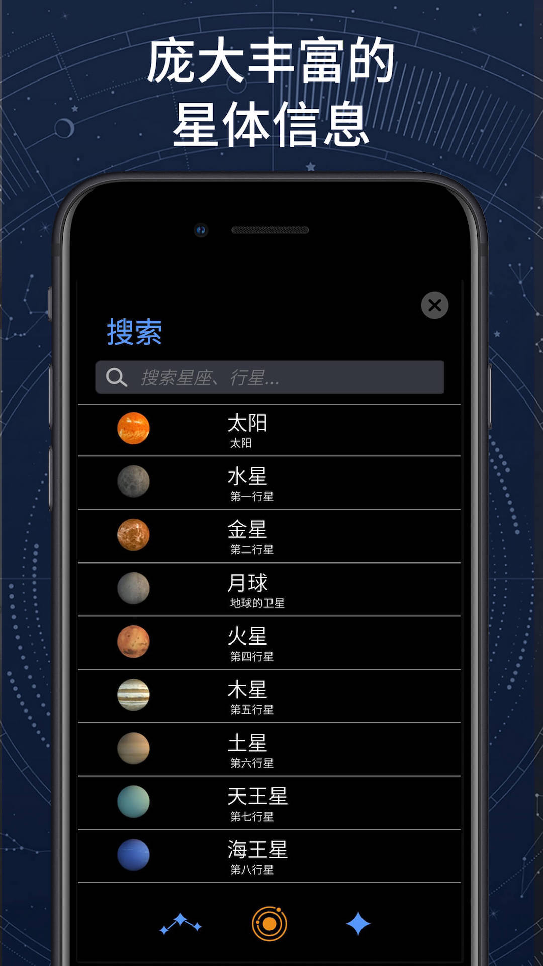 AR星座截图5