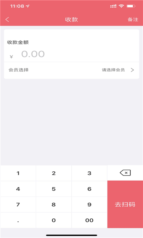 收银呗v2.1.5截图5