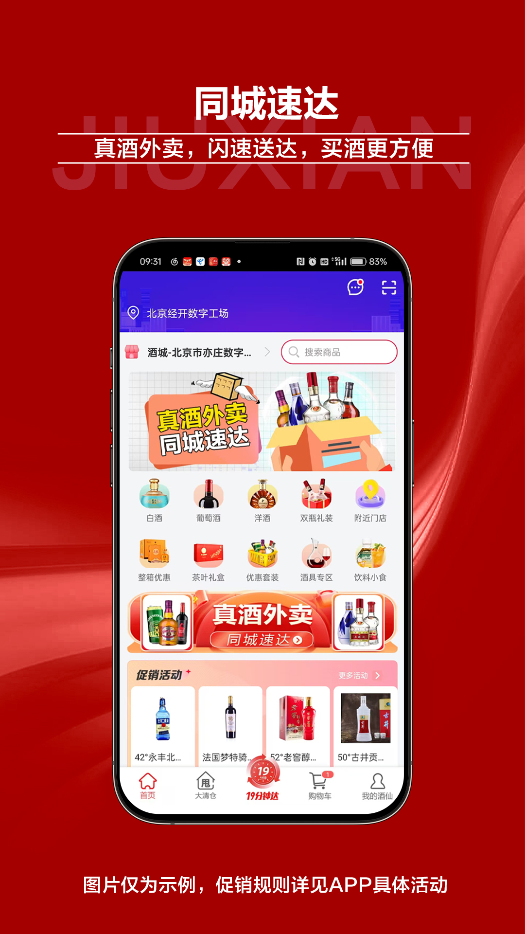 酒仙网v9.2.1.2截图1