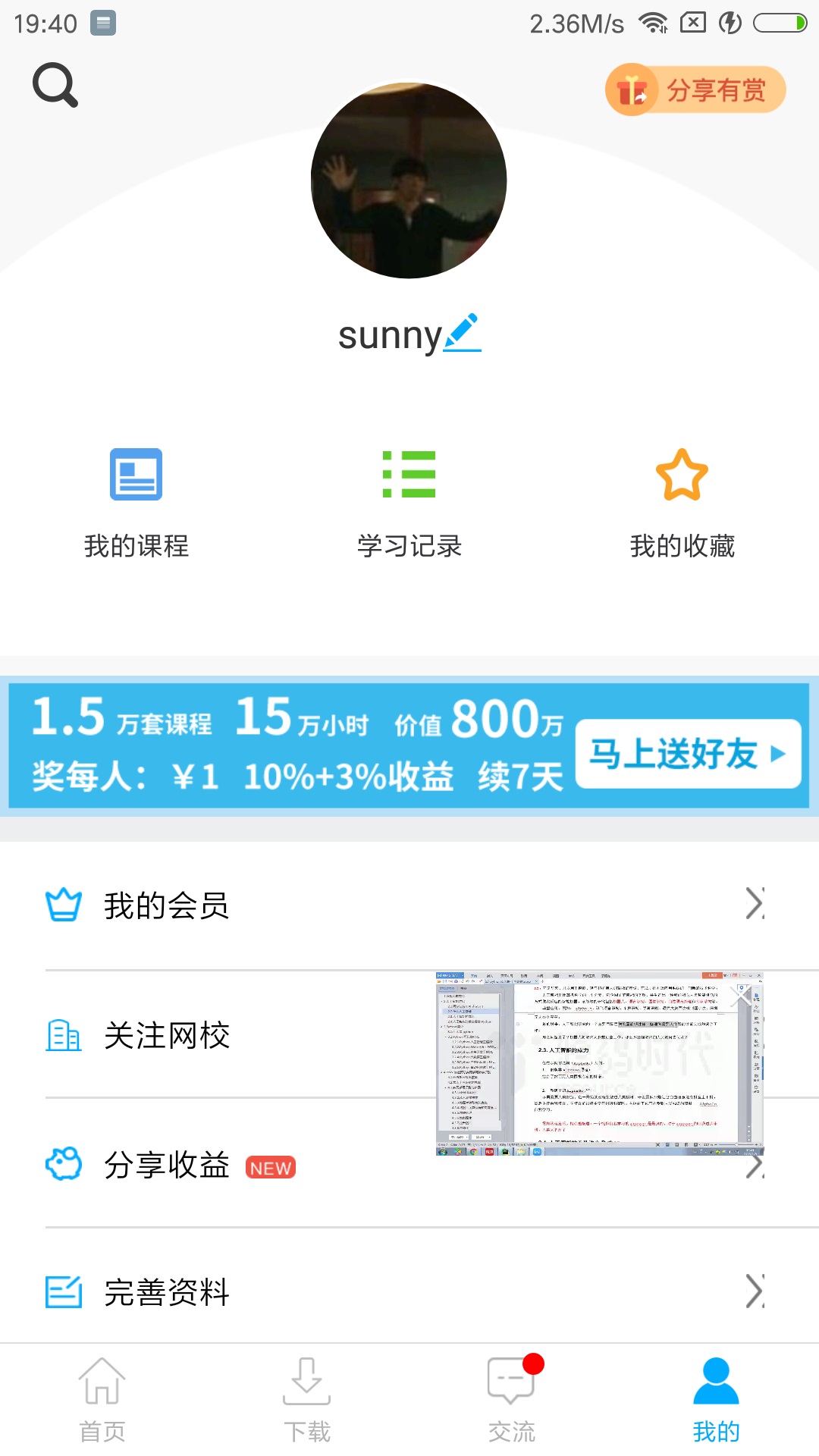 网校课堂v6.77截图1