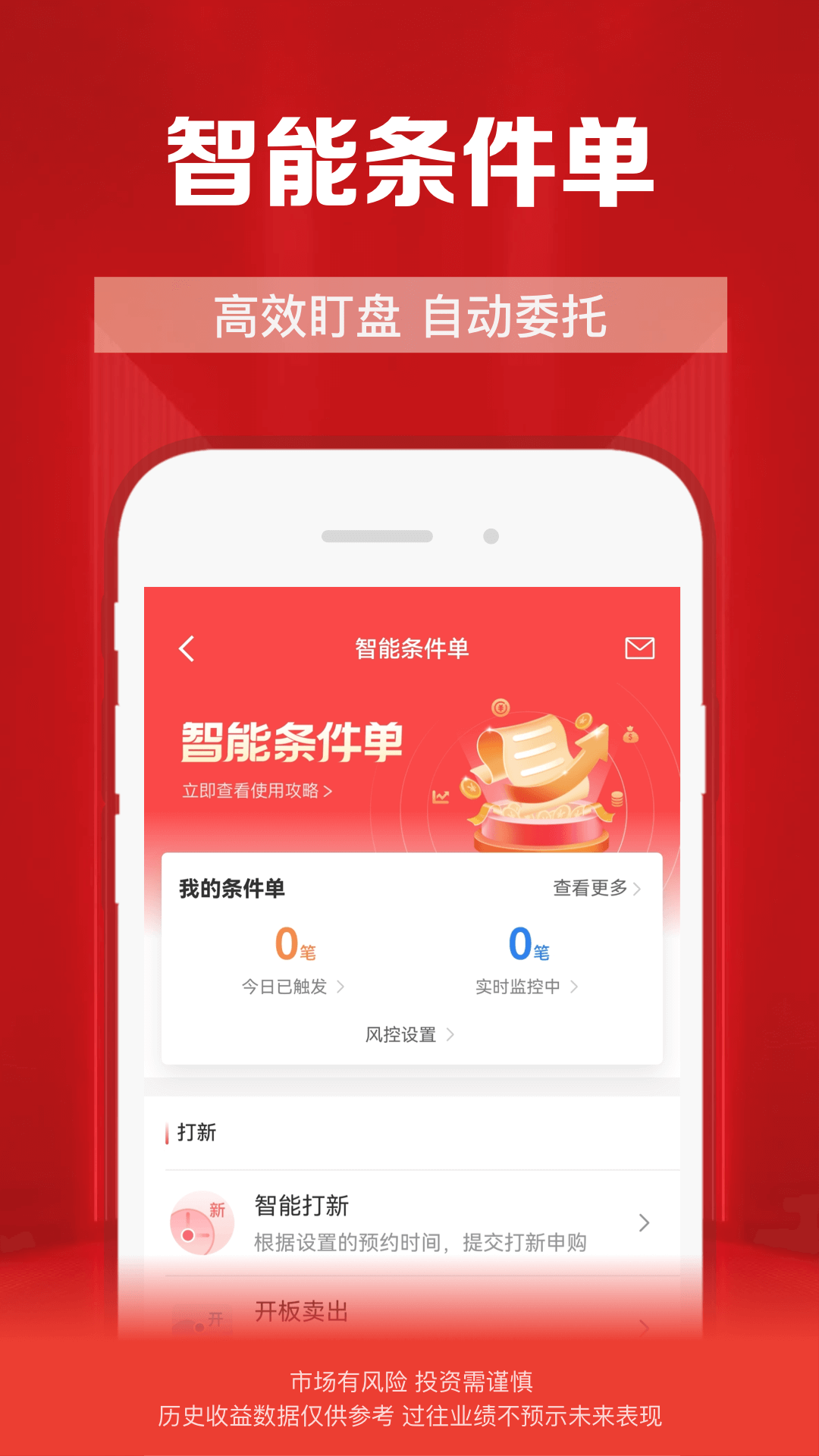 财通证券截图5