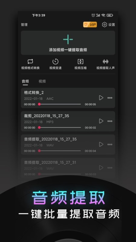 音频提取神器截图1