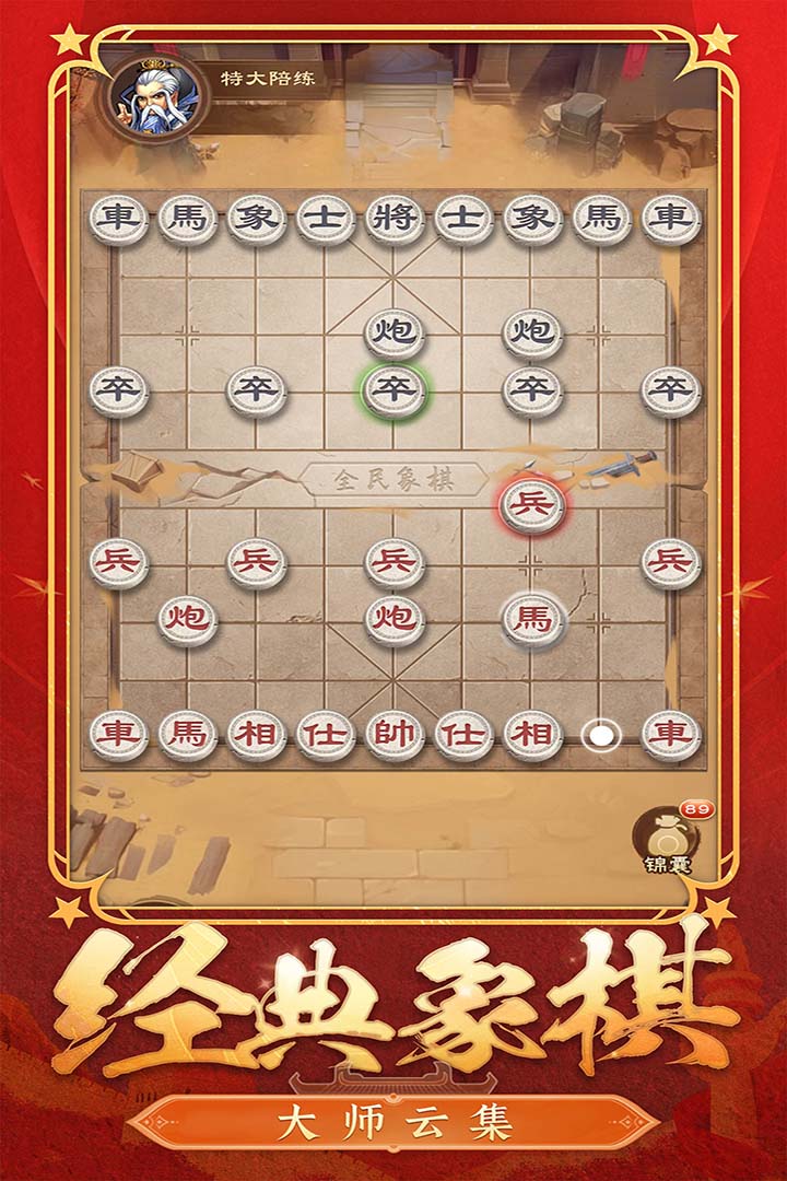 全民象棋截图2