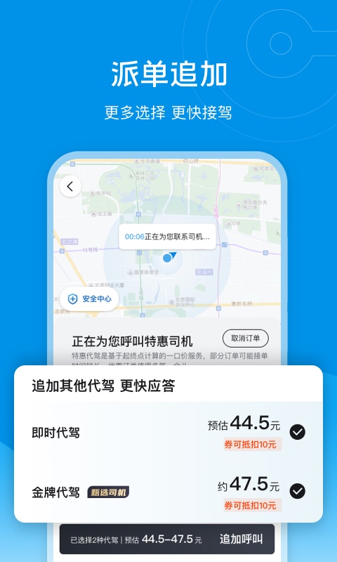 e代驾截图3