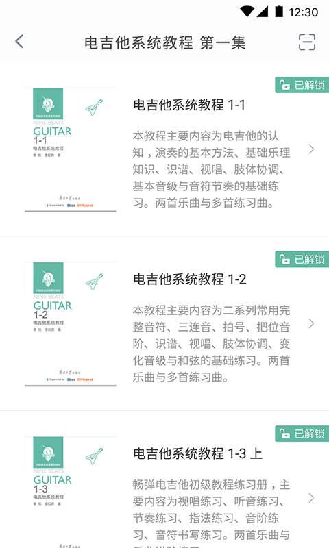 畅弹吉他截图3