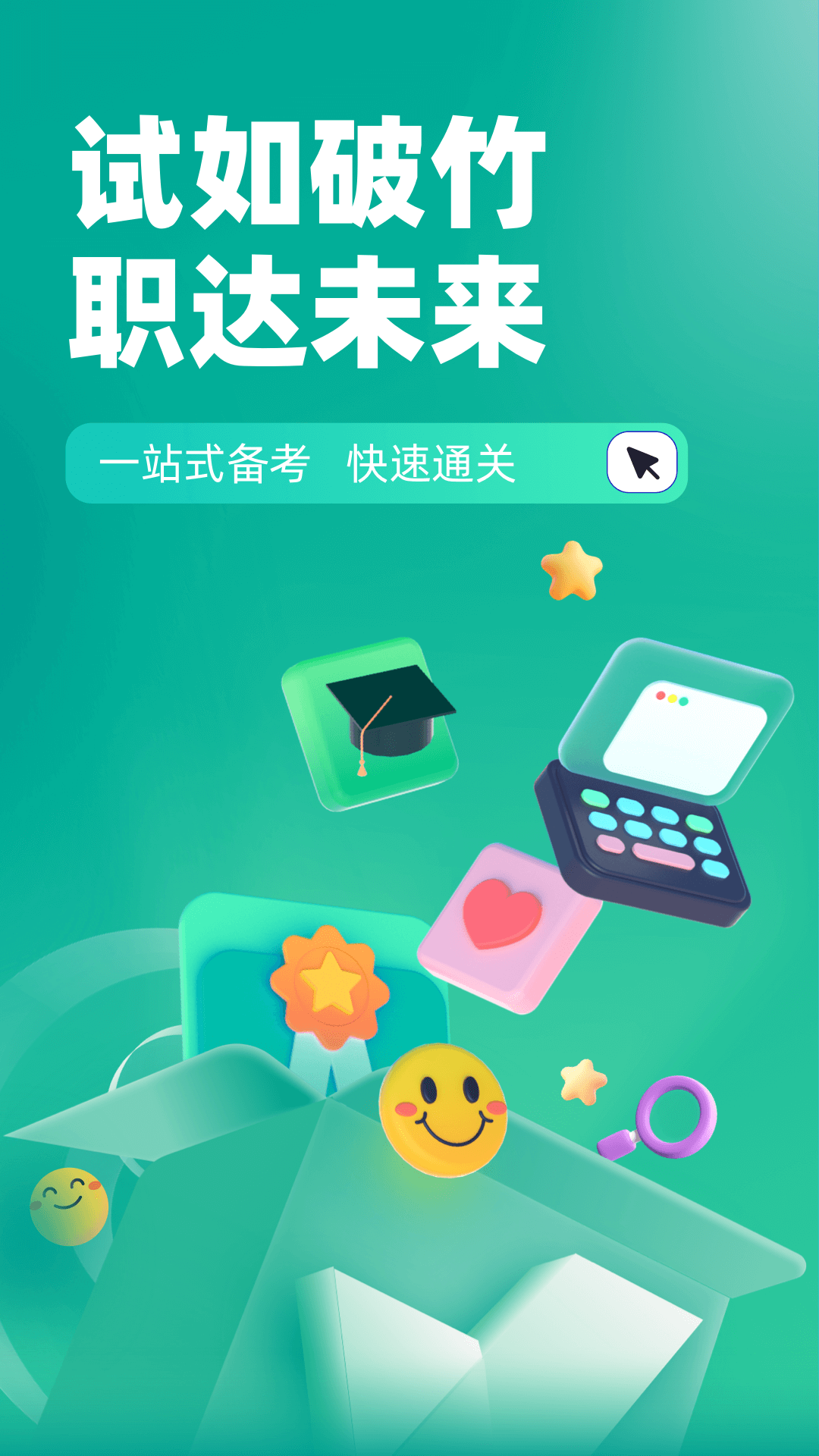 执业药师考试聚题库截图1