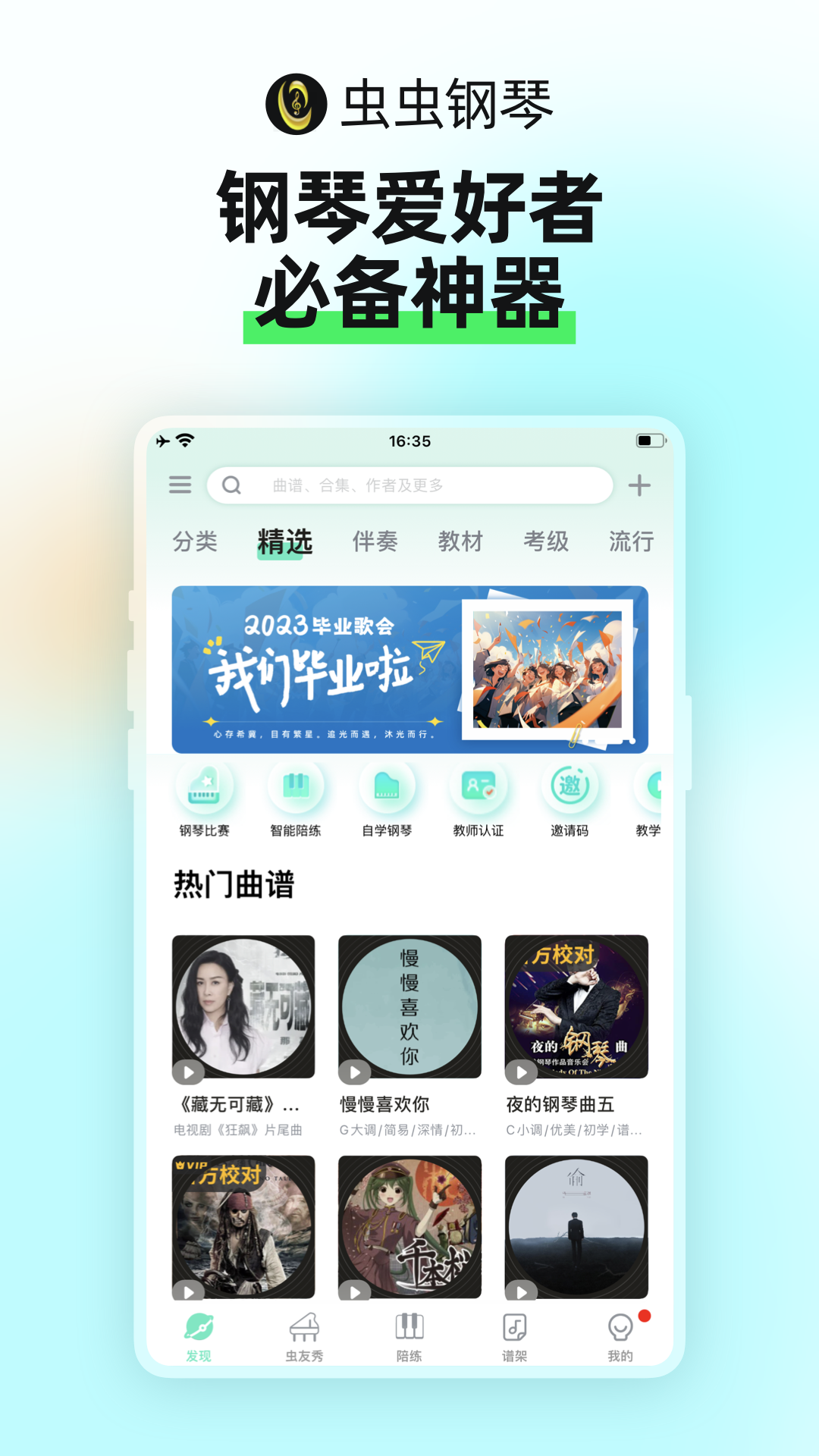 虫虫钢琴v5.1.15截图5