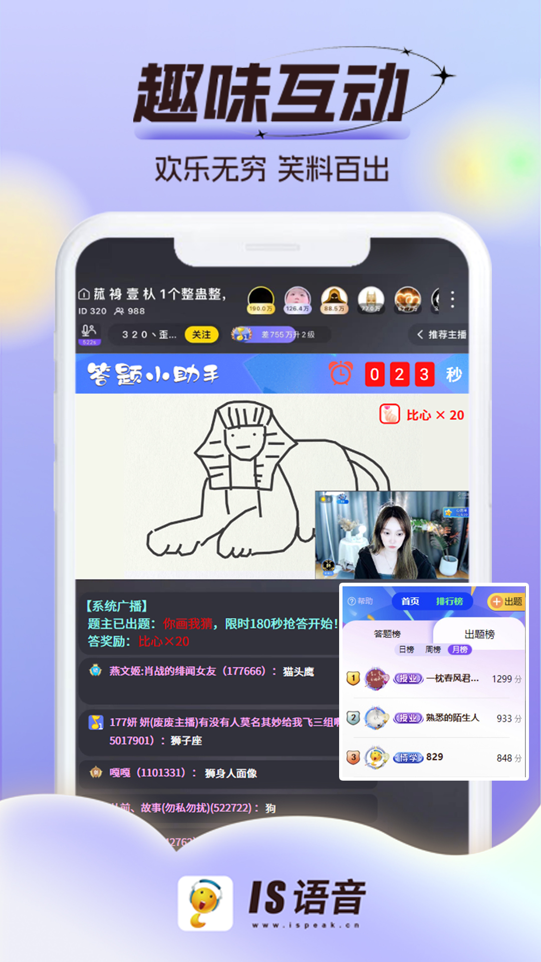 IS语音v4.2.2.01103截图2