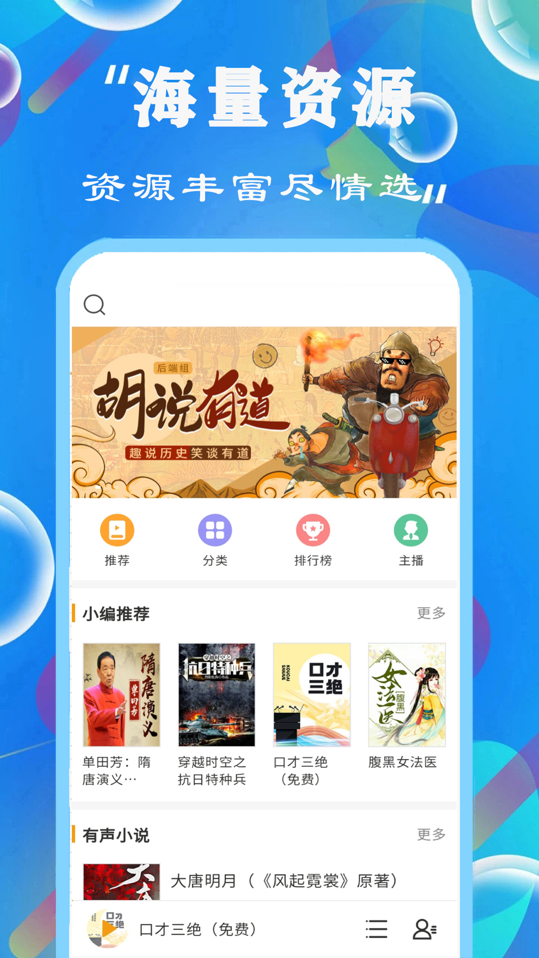 免费听书小说全集截图1