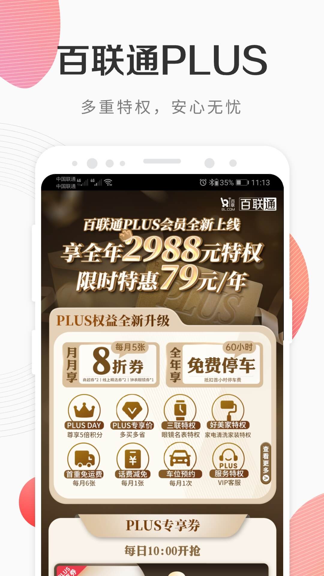 i百联v8.33.0截图1