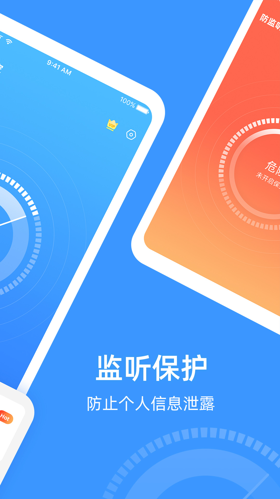 防监听专家v1.3.2.5截图4