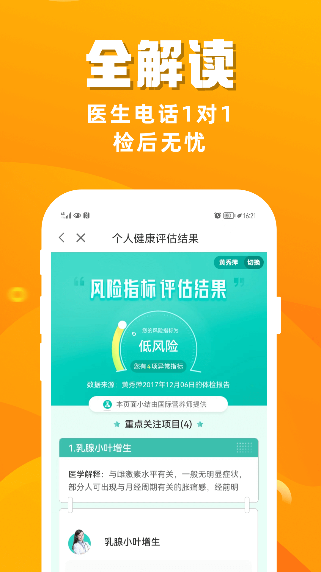 优健康v8.3.8截图1