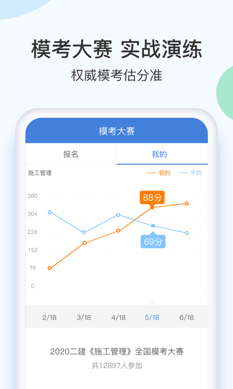 二建万题库v5.6.9.0-release截图1