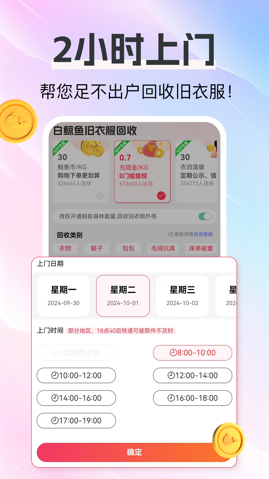 白鲸鱼旧衣服回收v4.5.1截图2