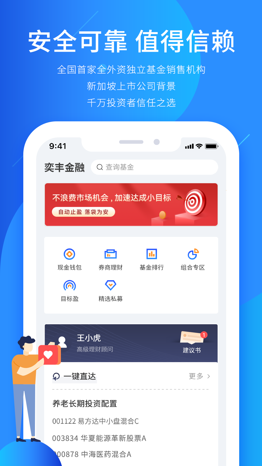 奕丰截图2