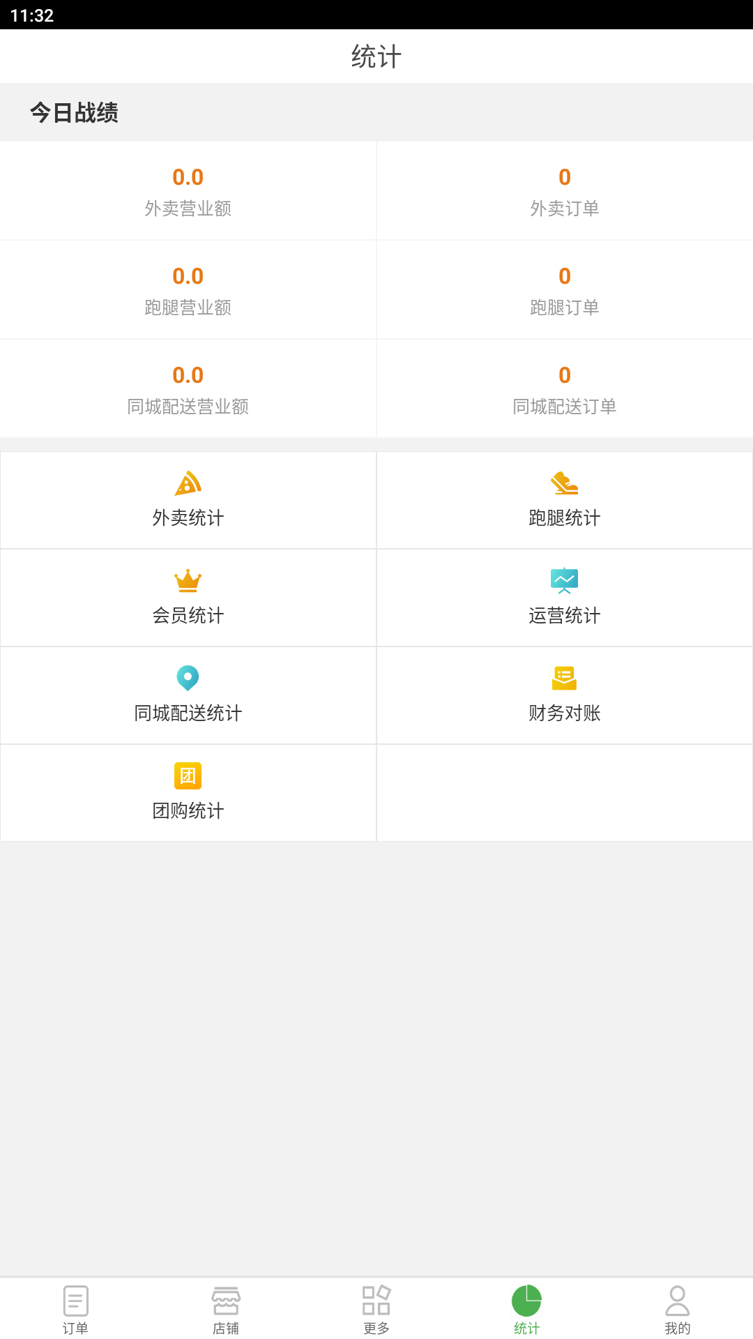 乐外卖商家v2.2.83截图2