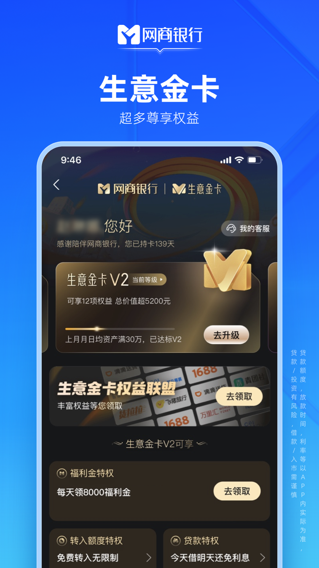 网商银行v4.6.1.112701截图2