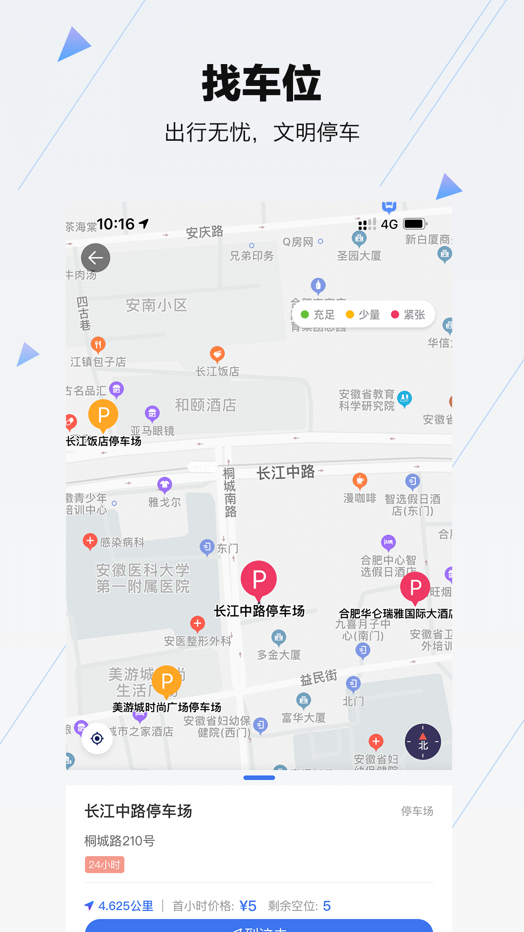 合肥停车截图2