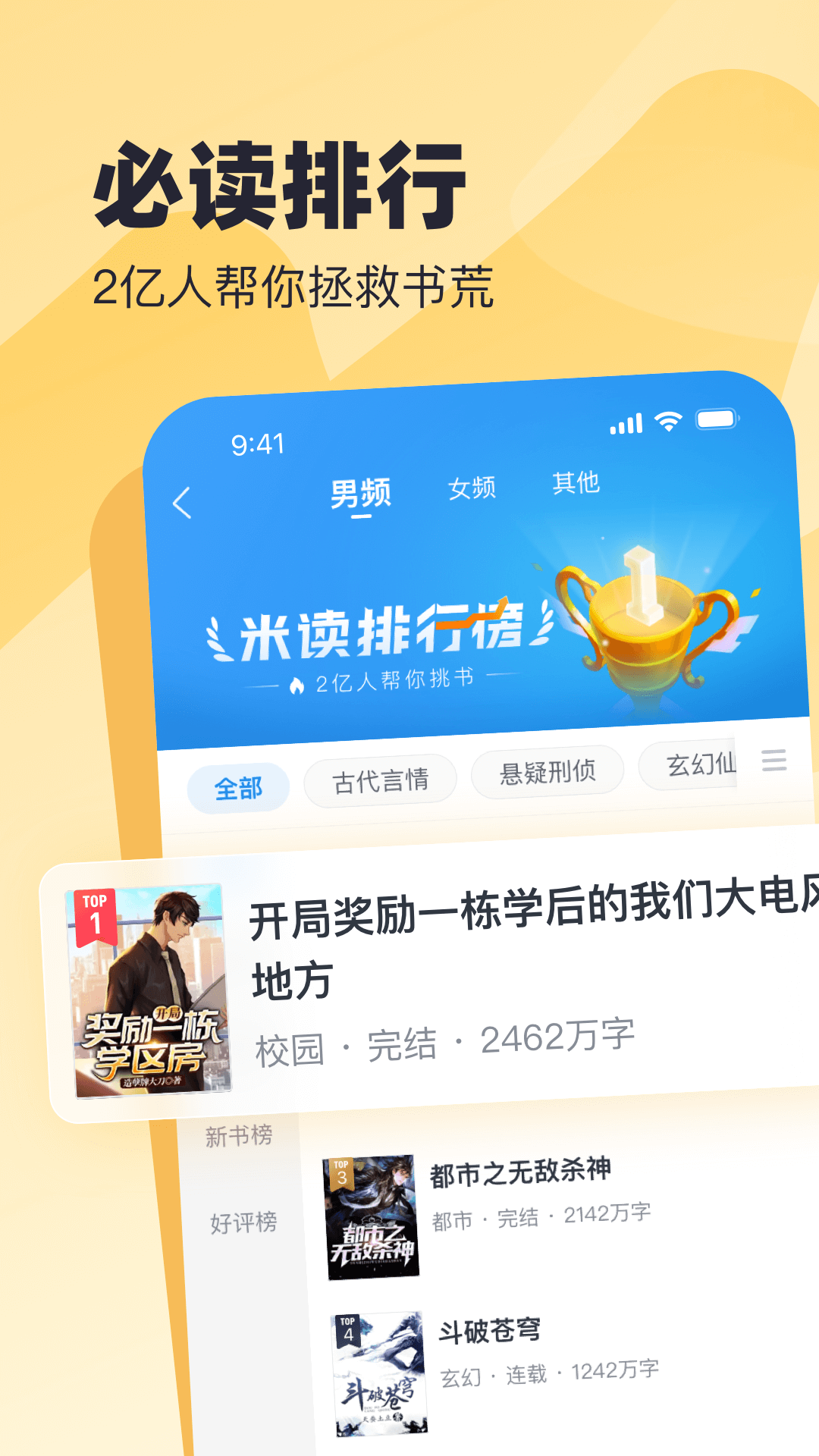 米读小说v5.72.0.1224.1200截图1