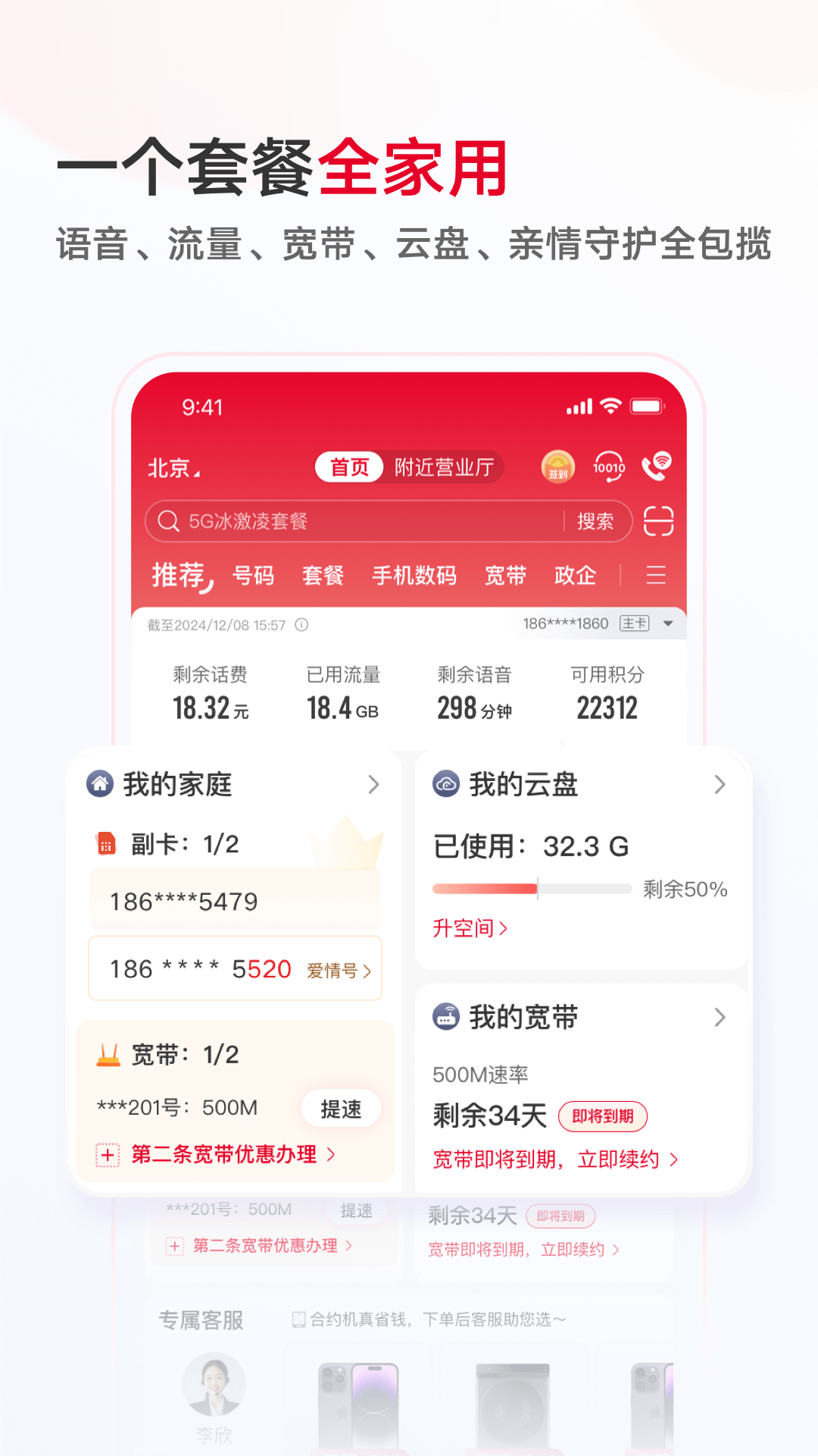 中国联通v12.0截图1