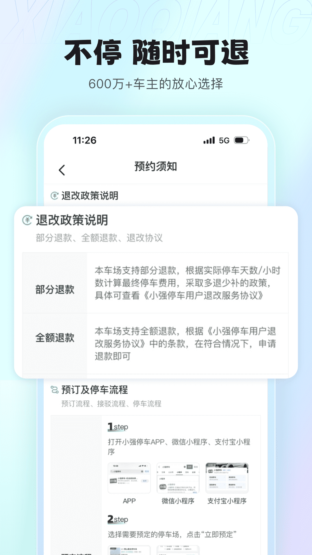 小强停车v7.1.0截图1