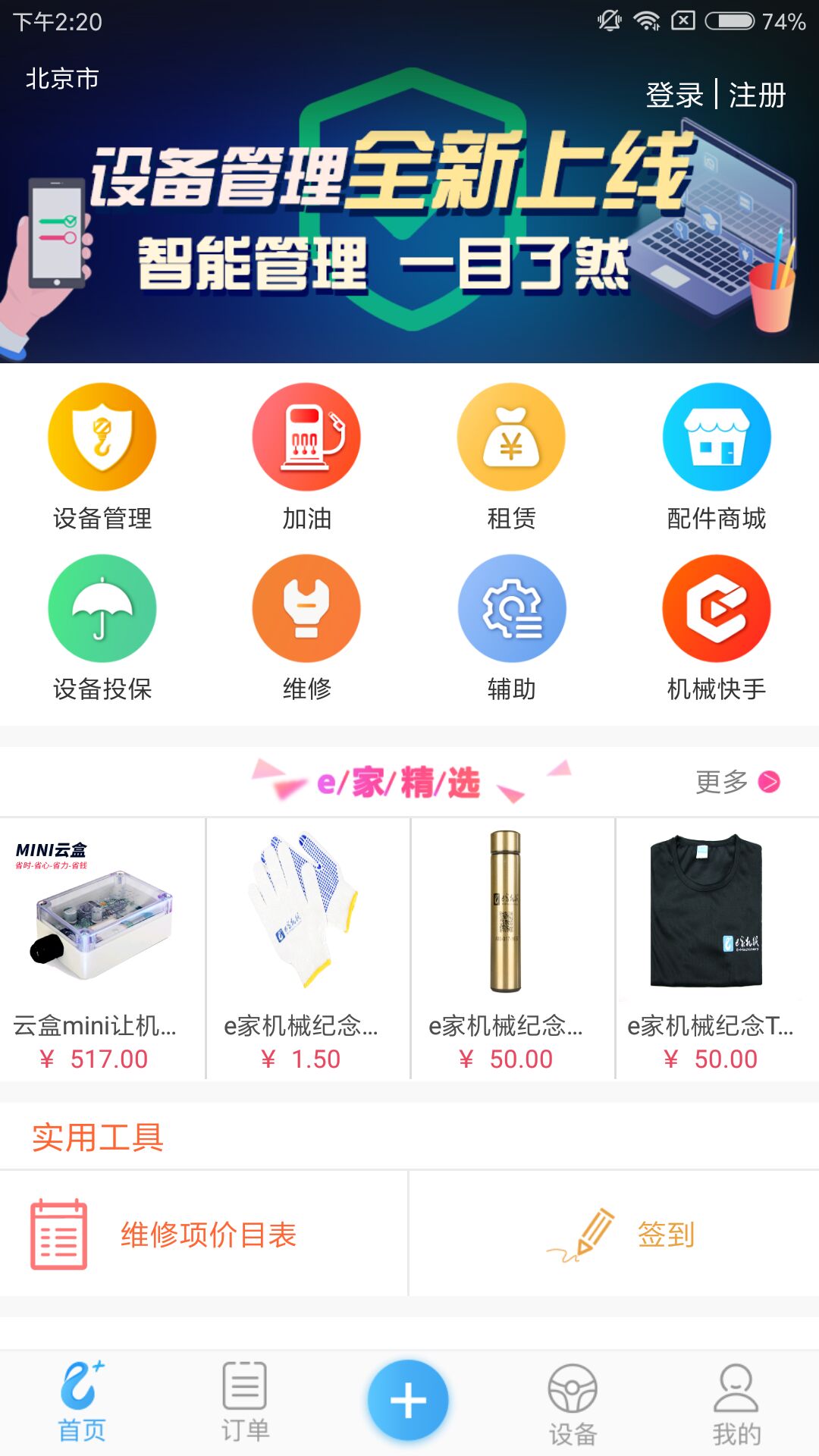 e家机械v2.12.3截图2