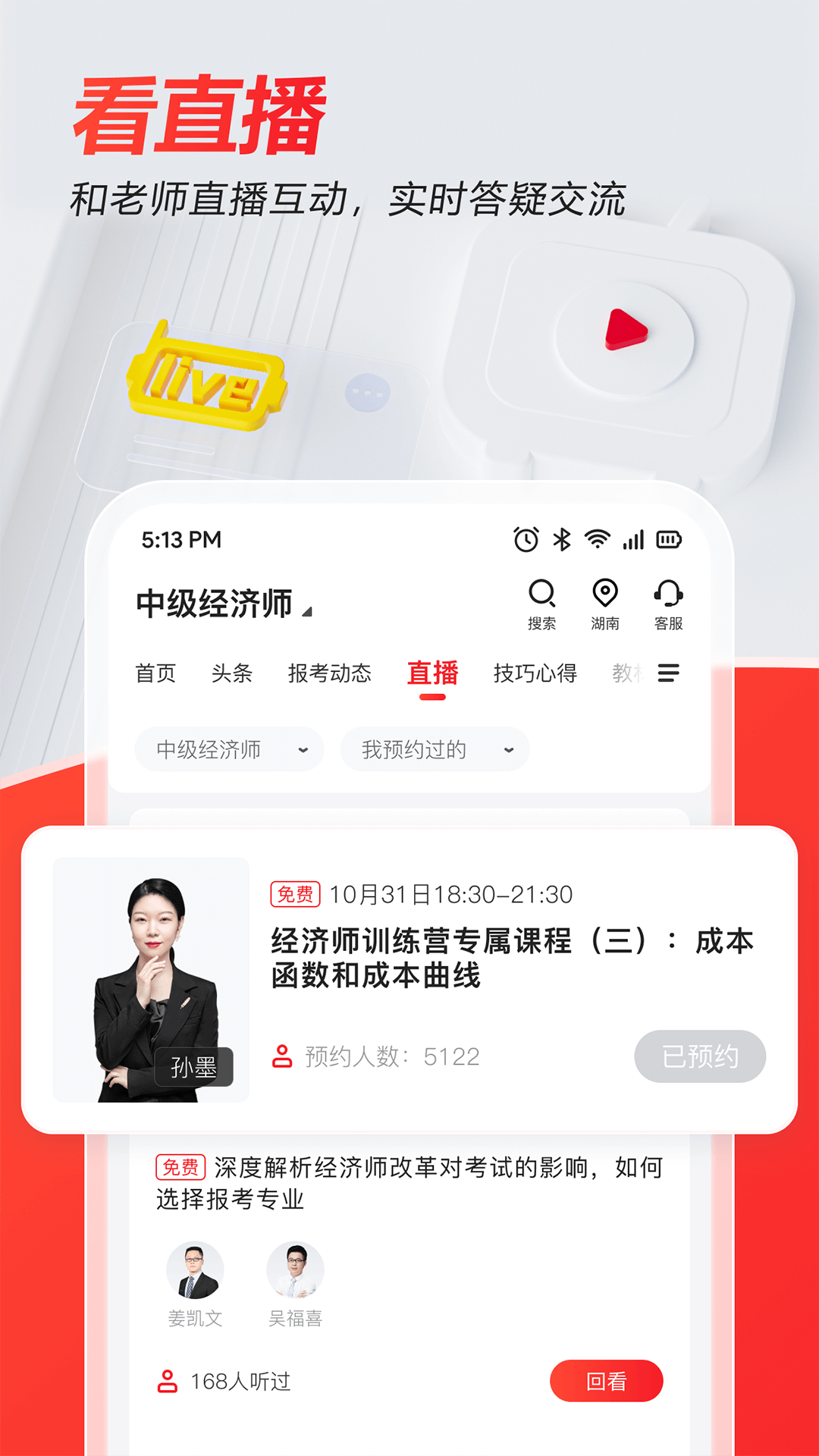 233网校v4.5.7截图3