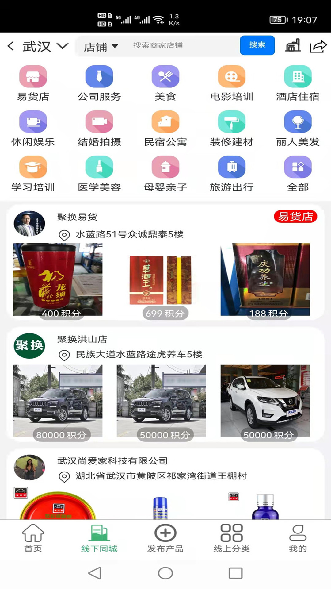 聚换易货商家联盟截图1