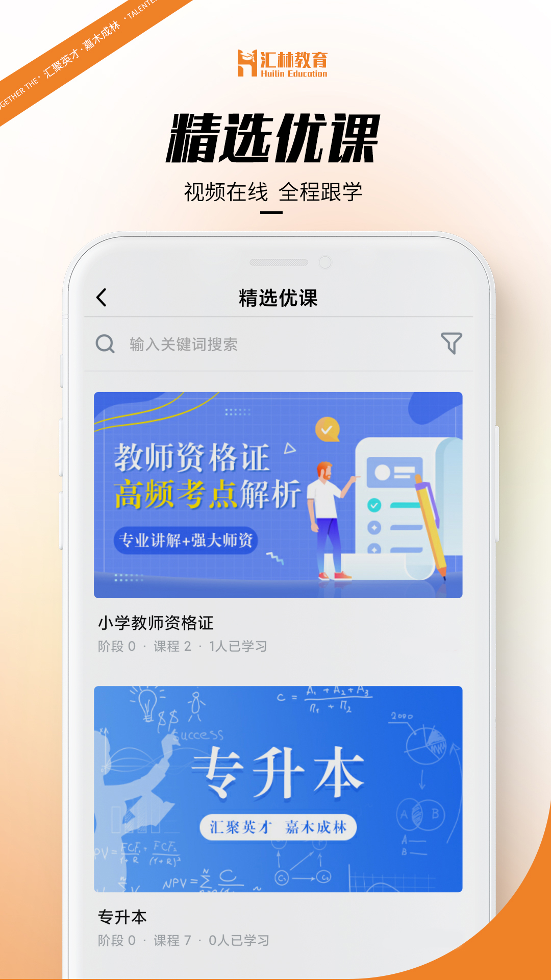 汇林教育截图4