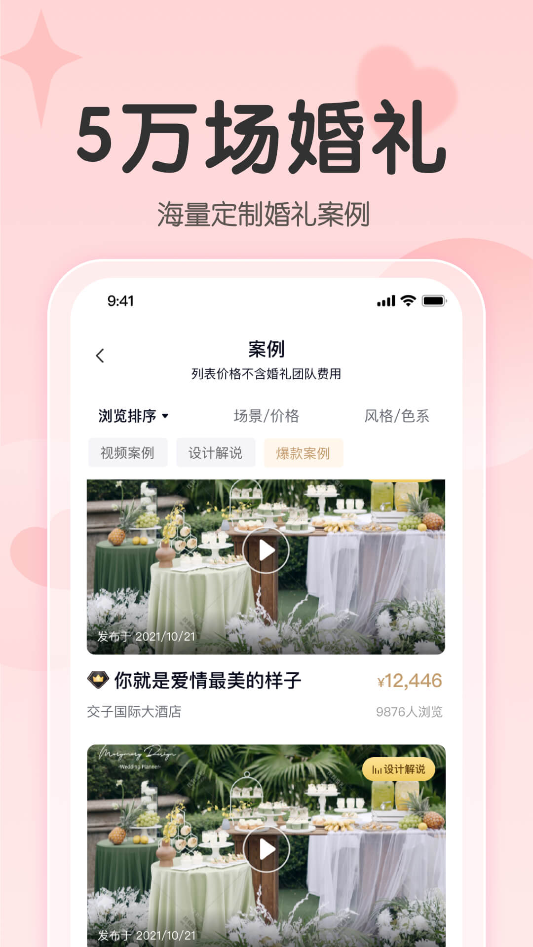 找我婚礼v7.1.81截图5