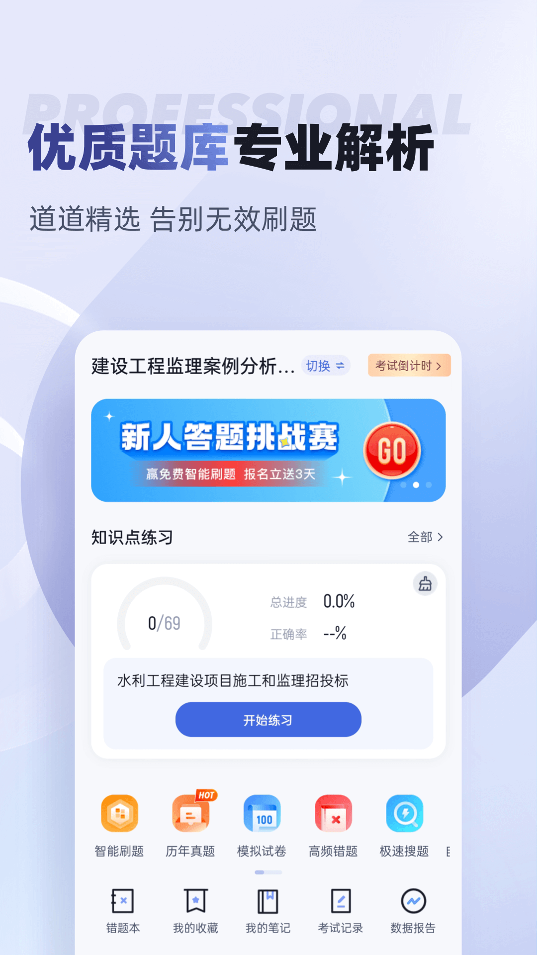 监理工程师考试聚题库截图2