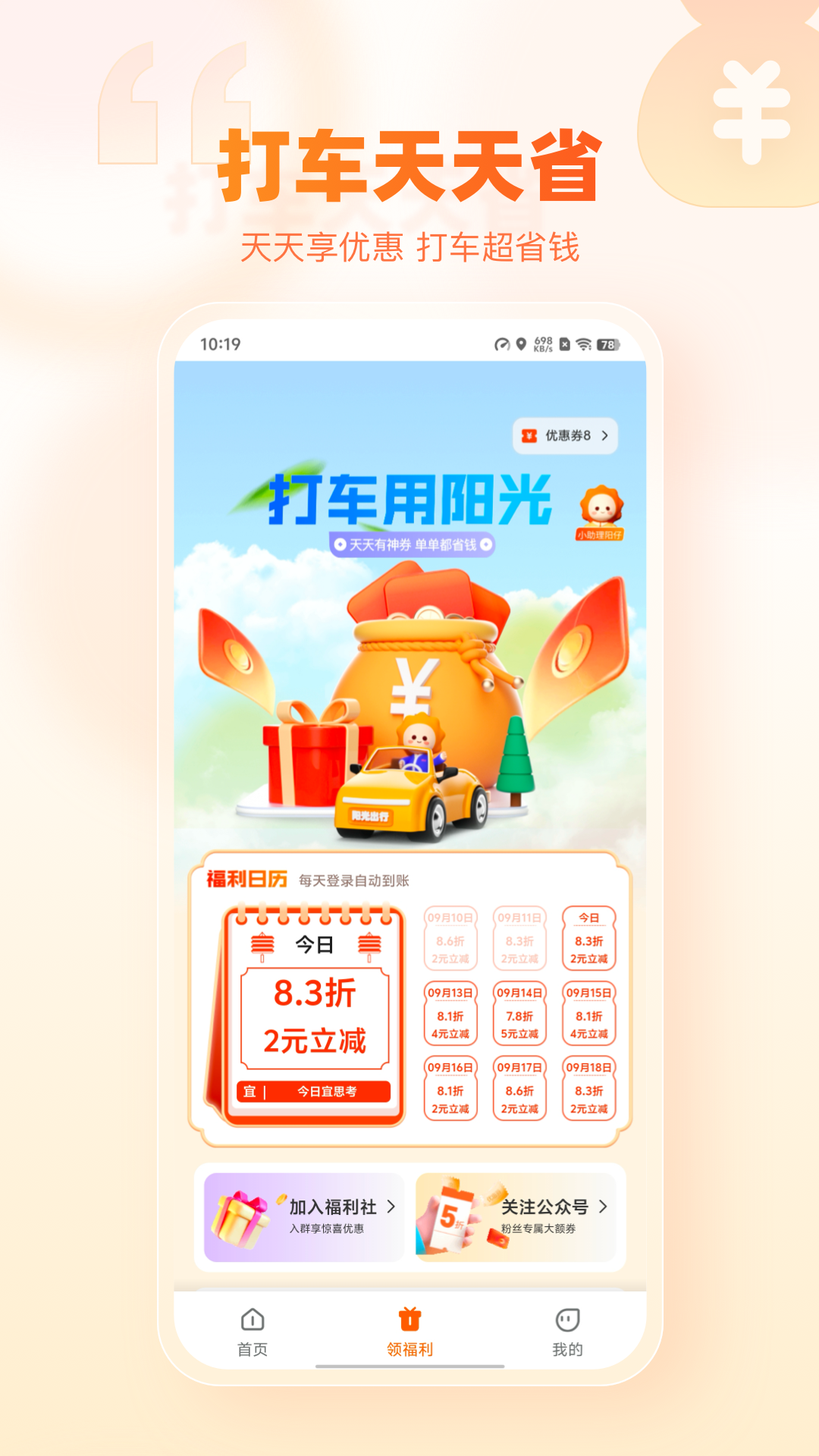 阳光出行v5.14.8截图3